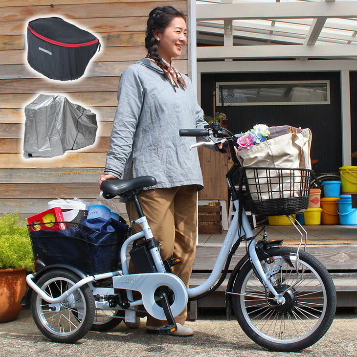 アシらくロータイプ電動アシスト三輪自転車 専用サイクルカバー＋前カゴカバー付き