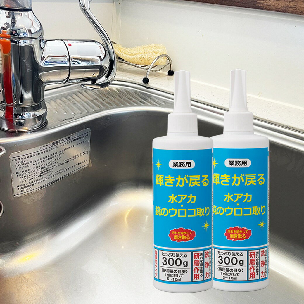 輝きが戻る鏡のウロコ取り 2本組