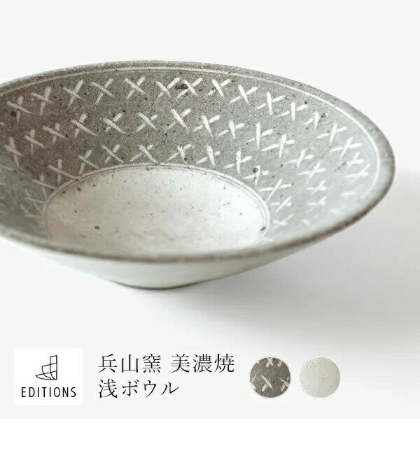 Rakuten - 兵山窯 美濃焼 浅ボウル 北欧デザイン 陶器 おしゃれ ボウル 皿 浅型 丸 直径17.5cm 化粧箱入り 日本製【代金引換不可】fuac209