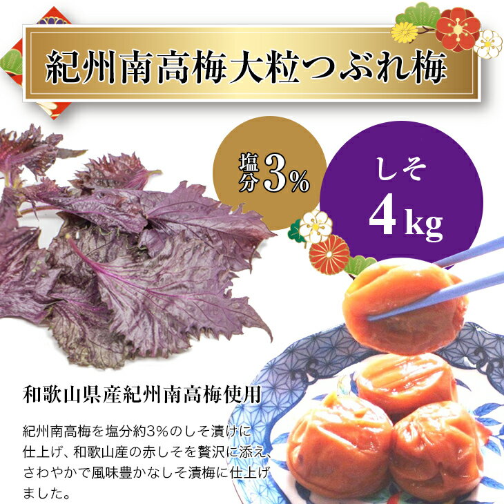 紀州南高梅 梅干し うめぼし 大粒 つぶれ梅 赤じそ漬け 塩分約3％ 4kg 1kg×4パック