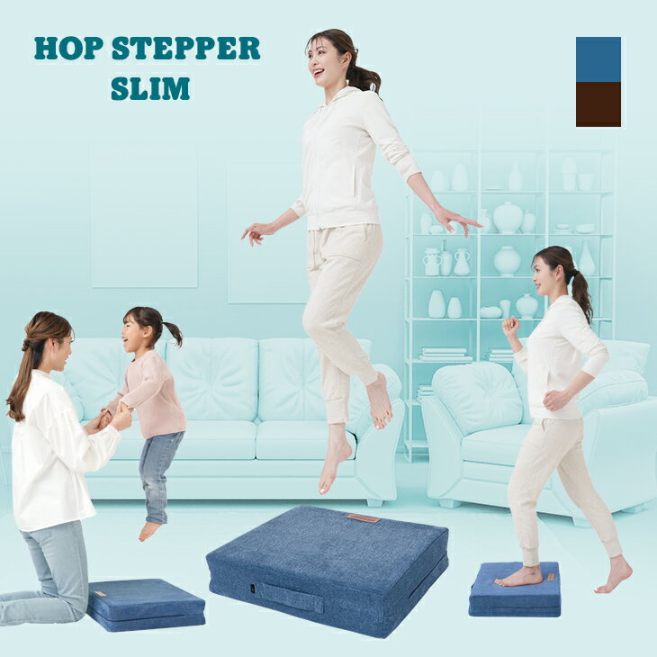 体幹ぴょんぴょんホップステッパースリム トランポリンクッション クッション型 トランポリン 体幹 エクササイズ 有酸素運動 室内 自宅 家庭用 おしゃれ コンパ...