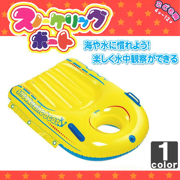 リーフツアラー ReefTourer シュノーケリングボード RA0504 