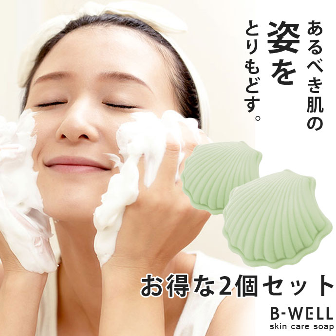 洗顔石鹸 ビーウェル B-WELL スキンケ