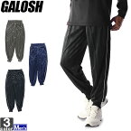 ロングパンツ ガロッシュ GALOSH メンズ ホッピング パンツ 8173 1611 リブ ルームウェア ジョギング フィットネス ズボン ボトムス ジャージ