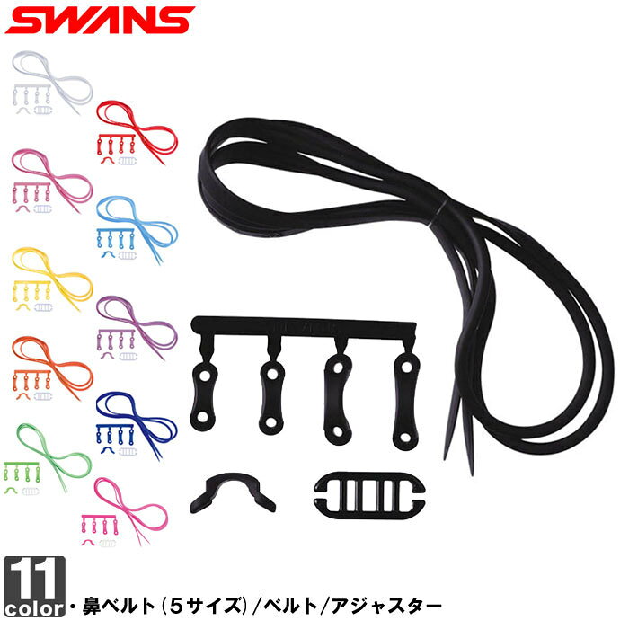 スワンズ【SWANS】SR パーツ 3点 セット PSSR2 1706 水中メガネ ゴーグル スイミング プール 競泳 試合 アクセサリー スポーツ 予備 【メ...