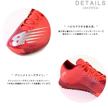 トレーニングシューズ ニューバランス New Balance ジュニア キッズ JSF3TFC6 FURON V6 JNR TF 2006 シューズ サッカー ターフ ターフモデル キッズシューズ 人工芝 トレシュー