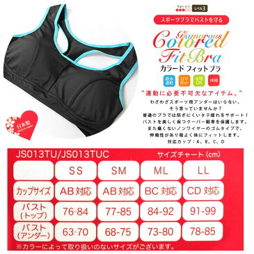 スポーツブラ ジェーンスタイル JANE STYLE レディース JS013TUC カラード フィット ブラ 2012 スポーツブラジャー ノンワイヤーブラ 下着 スポーツウェア カップ付き スポブラ ゆうパケット対応