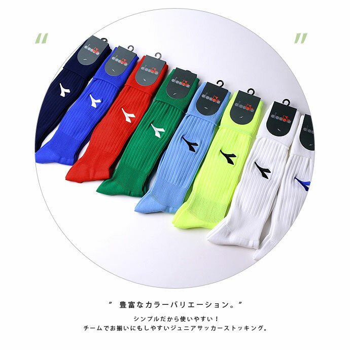 ソックス ディアドラ DIADORA ジュニア キッズ DSS0701 ストッキング 2103 サッカー フットサル ロングソックス スポーツ 靴下 ネコポス対応セール サッカー 用品 セール