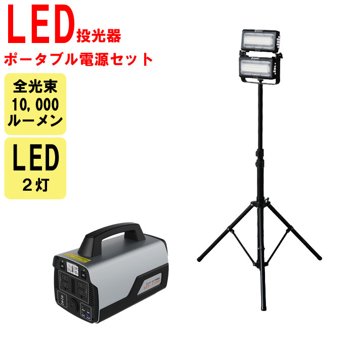 投光器 ZHS1630 ハイブリッドスポーツ LEDライト ハイパー ポータブルバッテリー 電源付 2207 三脚スタンド 照明 ライト ケース付き 野球 ナイター 作業灯