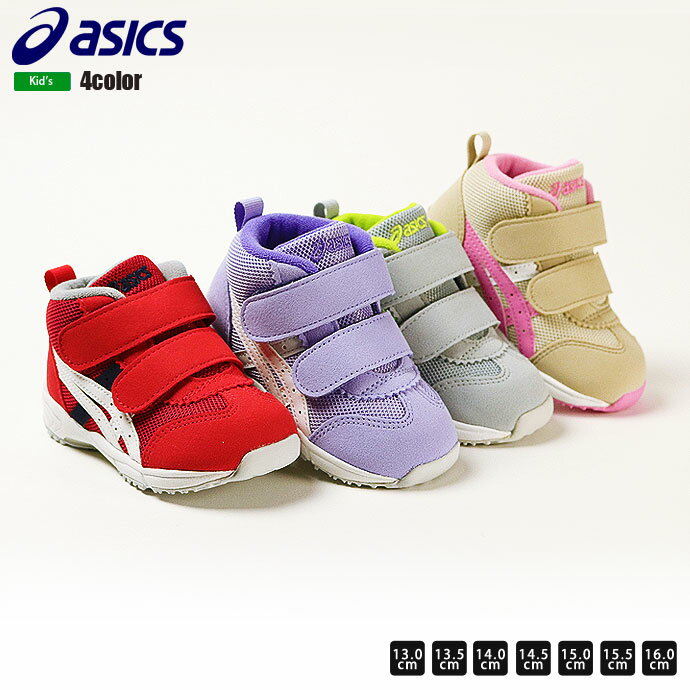 ベビーシューズ アシックス asics キッズ ジュニア 1144A282 GD ランナー ベビー MS-MID 2 2301 トドラー スニーカー SUKUSUKU マジックテープ すくすく シューズ ミッドカット ベルクロ