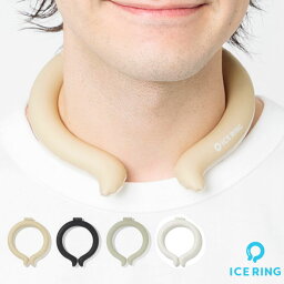 アイスリング SUO ICE RING Lサイズ 大人用 A2Y4033 冷却チューブ 冷感グッズ ネックバンド 大人用 アウトドア キャンプ ネックリング ネコポス対応