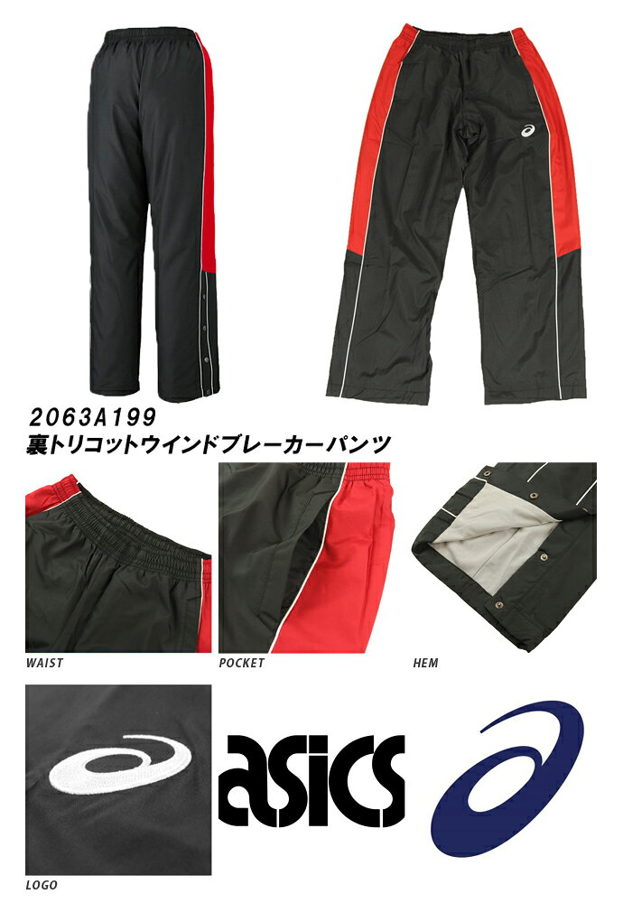 アシックス asics メンズ 2063A199 ウォームアップパンツ 2311 防寒 フィットネス ...