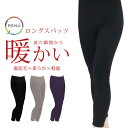 裏起毛ロングスパッツ 7343 婦人RENUスパッツ スポーツ クロ 黒 タイツ 冬用 透け レディース インナー スカートの下 短パンの下 登山 裏起毛