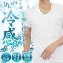 二枚組 半袖クルーネックTシャツ 8072 メンズ 2P 接触冷感 フライス 半袖 U首 Tシャツ 肌着 シャツ 2パック 2枚組 2枚セット 春夏 インナー ...