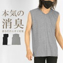 消臭加工 袖なしシャツ 5254 スーパーアニエール加工 CVC 天竺 V首 サーフ ノースリーブ Vネック 抗菌 ストレッチ トップス シャツ 服 綿混 消臭