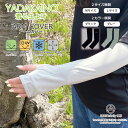アームカバー オンヨネ ブルーインフィニティアイス メンズ レディース BIA95109 YADAKAINO ARM COVER ヤダカイーノ UVカット 虫よ...