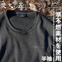 【日本製】半袖Tシャツ オンヨネ ブルーインフィニティアイス メンズ BIJ93800 焚火半袖Tシャツ 厚手 シャツ 普段着 バーベキュー アウトドアシャツ ...