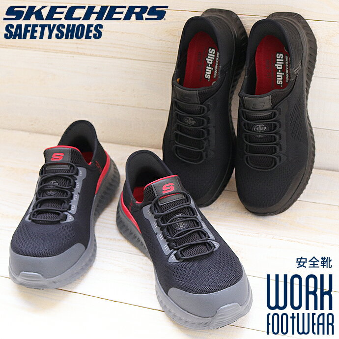 安全靴 セーフティシューズ SKECHERS スケッチャーズ メンズ200206W TILIDO ティリド ワークシューズ 黒 ハンズフリー スリップイン 非金属トゥ 耐衝撃 耐圧縮
