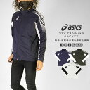 ジップアップジャケット アシックス asics メンズ 2031D929 ドライトレーニングジャケット トップス ジャージ ジップアップ フルジップ トレーニングウェア