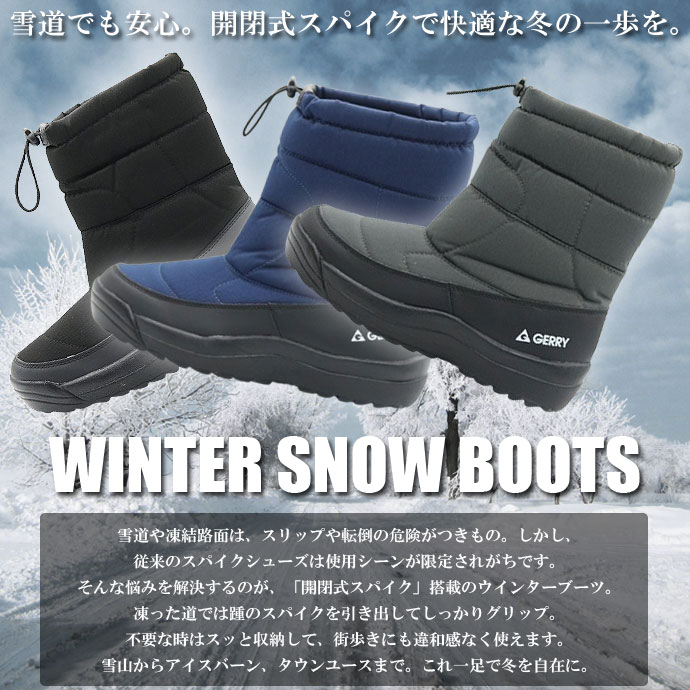 耐水圧5,000mm スノーブーツ ジェリー GERRY ユニセックス ウインターブーツ 収納可能スパイク付 防水 防寒 長靴 スノーブーツ 雪靴 冬靴 防寒靴 冬 滑り止め 防滑 滑らない