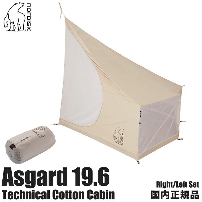 楽天市場】ノルディスク アスガルド 19.6 セットの通販