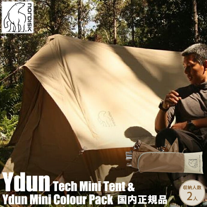 楽天市場】ノルディスク ユドゥン 5．5 ydunの通販