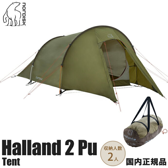 【ノルディスク ハッランド テント】 ■Nordisk Japanの国内正規品となります。■ ・美しい景色の中でぐっすり眠り、朝日とともに目覚めてコーヒーを味わう——そんな贅沢な時間にぴったり寄り添ってくれるのが、Halland 2 PUです。 ・2人での使用にちょうどよく、1人ならさらにゆったりと快適。空力特性に優れたトンネル型構造を採用し、風に強く、安定感のある設計に仕上げられています。設営や収納もスムーズで、移動を伴うキャンプやツーリング、ハイキングキャンプにも頼れる一張りです。 ・また、大きく開く出入口により、テント内部から外の景色を広く楽しめるのも魅力。自然との一体感を味わいながら、快適な居住空間を確保できます。さらに、新素材の採用によって強度もアップし、安心感のある使い心地を実現しました。 ・軽量かつ持ち運びしやすいサイズ感で、機能性と快適性のバランスに優れた2人用テント。自然の中で過ごす時間を、より心地よく、より特別なものにしてくれるモデルです。 ■サイズ Flysheet 長さ: 350 cm 幅: 150 cm 高さ: 110 cm Inner tent 長さ: 215 cm 幅: 130 cm 高さ: 100 cm ■重量 3150g 総重量 3350g ■素材 Flysheet 100% Polyester, Rip-stop PU Innertent 100% Polyester,breathable, water-repellent with No-See-Um Mesh Groundsheet 100% Oxford Polyester ■Nordiskギャランティカード ギャランティーカードは、国内正規品のみに付属する証明となります。 また、ギャランティカードの再発行はできかねます。大切に保管ください。 ※テント、タープのみ付属します。 ご不明な場合は必ずご購入前にお問い合わせください。 ※物流倉庫で管理・保管していますので、外箱不良に関しての返品交換などお受けできません。 ※大型商品となるため、代引き・ラッピング対応は出来かねます。 ※またお客都合での返品やキャンセルはお受けしておりせん。 ※画像のカラーは、撮影時の照明等の具合により実物と異なる可能性がございます。 なお、商品の色の見え方と実物の色は、お客様のご使用されているパソコン・モニターの環境等により多少異なる場合がございますのでご了承ください。 ・メーカー希望小売価格はメーカーサイトに基づいて掲載しています。