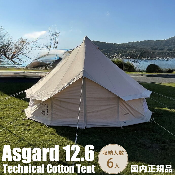 楽天市場】アスガルド12．6 ジップインフロア セットの通販