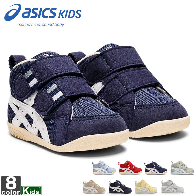 キッズシューズ アシックス asics ジュニア キッズ 1144A222 アミュレファースト MS 2205 トドラーシューズ ファーストシューズ ベビーシューズ スクスク SUKUSUKU スニーカー