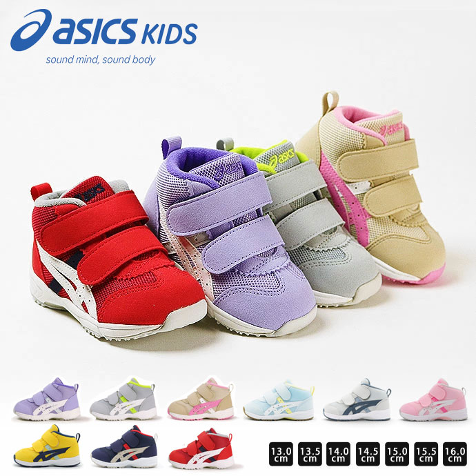 ベビーシューズ アシックス asics キッズ ジュニア 1144A282 GD ランナー ベビー MS-MID 2 2301 トドラー スニーカー SUKUSUKU マジックテープ すくすく シューズ ミッドカット ベルクロ スクスク