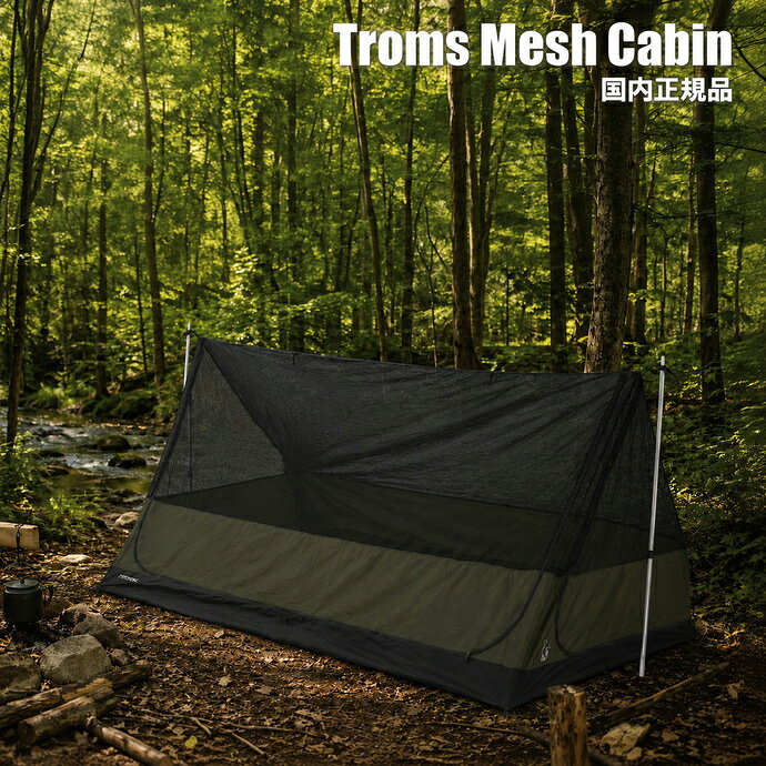 【ノルディスク Troms Mesh Cabin】 ■Nordisk Japanの国内正規品となります。■ ・タープの下で、より自由で快適なアウトドア体験を。Nordisk Troms Mesh Cabin は、開放感と快適性を両立させた革新的なシェルターです。 ・自然の中で過ごす時間は、できるだけシンプルで自由にしたい。そんなアウトドアスタイルに応えるよう設計されたこのキャビンは、虫や風、濡れた地面などの外的要因から身を守りながら、オープンエアの心地よさをしっかりと感じられる構造になっています。 ・設営は、トレッキングポールや木の枝、または別売りのポールを使用して簡単に行うことが可能。フィールドの状況に合わせて柔軟に設営できるため、ブッシュクラフトやタープキャンプとの相性も抜群です。 ・下部には高さ約40cmの防風性生地を配置。風の侵入を抑えながら、地面からの冷気や湿気を軽減し、快適な居住空間を確保します。 ・出入口は長辺と短辺の2か所に設けられており、設営スタイルや風向きに合わせて使い分けることが可能。さらに、サイズはノルディスクのVossタープシリーズの下で使用できる設計となっており、タープと組み合わせることでより快適なキャンプ環境を作り出します。 ・コンパクトながら最大2名まで収容可能。ソロキャンプでゆったり使うのはもちろん、ミニマル装備でのデュオキャンプにも対応します。 ・タープの下に、もうひとつの安心できる空間を。自然をより身近に感じながら快適に過ごすための、機能的なテックキャビンです。 ■サイズ 220 x 135 x 100 cm ■重量 1.200g ■総重量 1,450g ■素材 100% Nylon ■Nordiskギャランティカード ギャランティーカードは、国内正規品のみに付属する証明となります。 また、ギャランティカードの再発行はできかねます。大切に保管ください。 ※テント、タープのみ付属します。 ご不明な場合は必ずご購入前にお問い合わせください。 ■ポールは付属しません。 ※物流倉庫で管理・保管していますので、外箱不良に関しての返品交換などお受けできません。 ※大型商品となるため、代引き・ラッピング対応は出来かねます。 ※またお客都合での返品やキャンセルはお受けしておりせん。 ※画像のカラーは、撮影時の照明等の具合により実物と異なる可能性がございます。 なお、商品の色の見え方と実物の色は、お客様のご使用されているパソコン・モニターの環境等により多少異なる場合がございますのでご了承ください。 ・メーカー希望小売価格はメーカーサイトに基づいて掲載しています。
