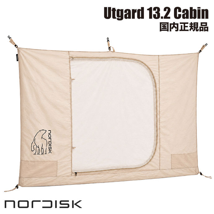 ノルディスク Nordisk ウトガルド13.2 テクニカルコットンキャビン 144010 Utgard 13.2 Cabin 収納人数2人 テントアクセサリー インナーテント インナーキャビン 収納袋 プライバシー