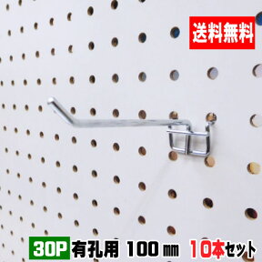 4~5.5mm厚有孔ボード用フック　30P用　L=100タイプ（5本入）2セット