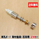 4〜5.5mm厚有孔ボード用取付金具 石膏ボード用(1本入)2本セット パンチングボード用フック 有孔ボード用フック パーツ ペグフック 壁取付セット 取付部材...