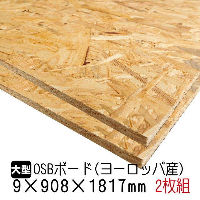 OSB{[h@9mm~908mm~1817mmi[bpY^Aij2g/21.08kg OSB I[GXr[{[h p  DIY DIYp ؍ n Ǎ CeAI[_[Jbg zAfqh