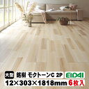 【捨貼用】床暖房対応 銘樹 モクトーンC MANV-※(2Pタイプ)(A品・当店在庫・取寄せ)23kg/1坪入 EIDAI 永大 永大産業 ツキ板 捨貼り 1本溝 フローリング 床 張り替え DIY リフォーム リノベーション