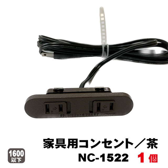 ノア 家具用コンセント 2ヶ口スライドタイプNC-1522（