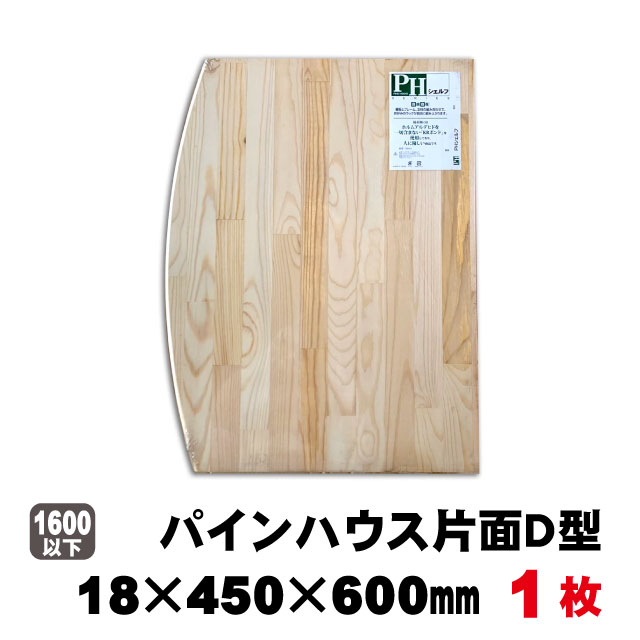 パインハウス無塗装 片面D型 18×450×600mm（約2.2kg/枚）棚板 収納棚 ウォールシェルフ ディスプレイ 天然木 DIY 在庫限り終了...