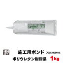 セメダイン ボンド【約2坪分】UM-620(1kg/袋)(A品)床用接着剤 フロア用接着剤 ウレタン系接着剤 床用ボンド フローリング
