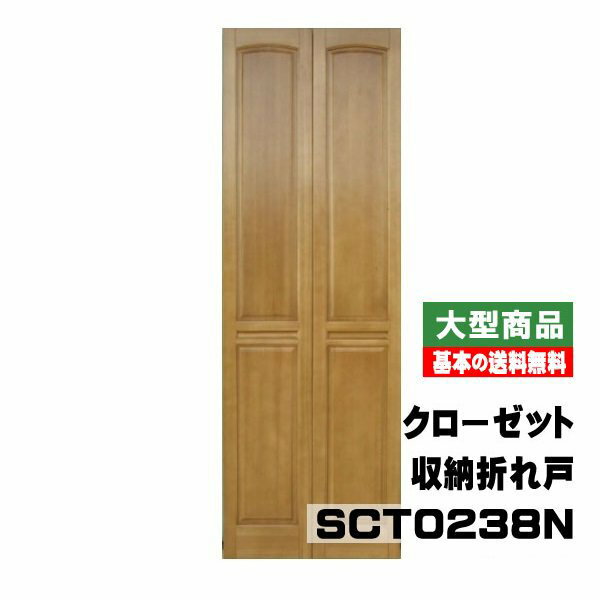 クロゼット収納折れ戸 四方枠 W780×8尺 SCT0238N（22kg/セット)(B品/アウトレット）クローゼット 収納扉 押し入れ 無垢扉 折れ戸 折戸 建具 鍵無し