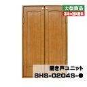 開き戸ユニット SHS-0204S-●(29kg/セット)(B品/アウトレット)クローゼット 収納扉 押し入れ 無垢扉 建具 鍵無し