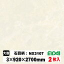 木質化粧面材カラリアル COLORIAL 石目柄 KDB-M39NX3107 3×920×2700mm(10kg/2枚入り)(A品/お取り寄せ)EIDAI 永大...