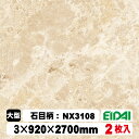木質化粧面材カラリアル COLORIAL　石目柄　KDB-M39NX3108　3×920×2700m ...