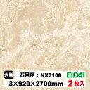 木質化粧面材カラリアル COLORIAL 石目柄 KDB-M39NX3108 3×920×2700mm(10kg/2枚入り)(A品/お取り寄せ)EIDAI 永大...
