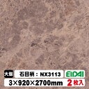 木質化粧面材カラリアル COLORIAL　石目柄　KDB-M39NX3113　3×920×2700mm（10kg/2枚入り）（A品／お取り寄せ）