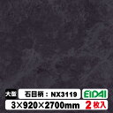 木質化粧面材カラリアル COLORIAL　石目柄　KDB-M39NX3119　3×920×2700mm（10kg/2枚入り）（A品／お取り寄せ）