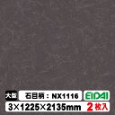 木質化粧面材カラリアル COLORIAL　石目柄　KDB-M47NX1116　3×1225×2135mm（10kg/2枚入り）（A品／お取り寄せ）