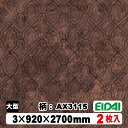 木質化粧面材カラリアル COLORIAL　抽象柄×石目柄　KDB-M39AX3115　3×920×2700mm（10kg/2枚入り）（A品／お取り寄せ）