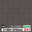木質化粧面材カラリアル COLORIAL 抽象柄×石目柄 KDB-M39AX1116 3×920×2700mm(10kg/2枚入り)(A品/お取り寄せ)EIDA...
