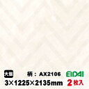 木質化粧面材カラリアル COLORIAL　抽象柄×石目柄　KDB-M47AX2106　3×1225×2135mm（10kg/2枚入り）（A品／お取り寄せ）